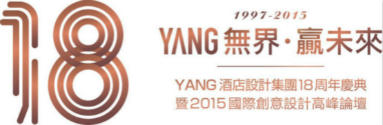 YANG時代 ——YANG酒店設(shè)計集團十八周年慶典