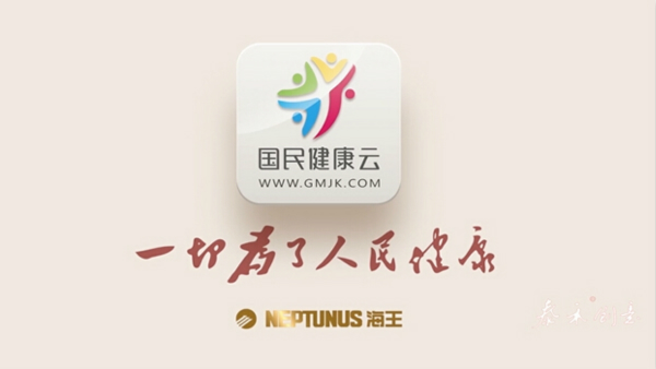 海王集團國民健康云系列