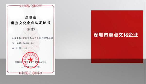 泰禾創意-深圳市重點文化企業