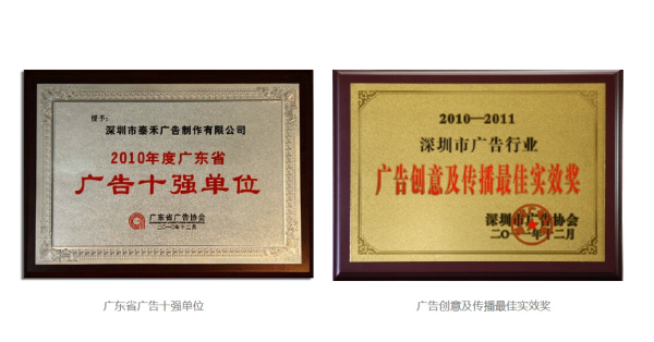 泰禾創意-廣東省廣告十強單位