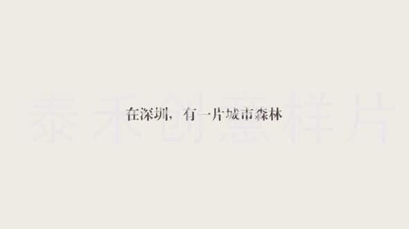 鴻威的森林