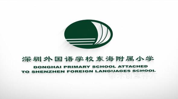 深圳外國語學(xué)校東海附屬小學(xué)形象宣傳片