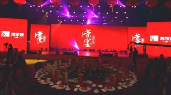 2016鴻榮源集團團聚聯(lián)歡跨年盛宴